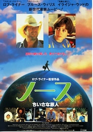 ノース ちいさな旅人