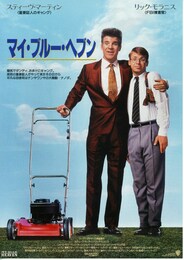 マイ・ブルー・ヘブン