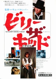 ビリー・ザ・キッド 21才の生涯