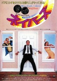 ネイバーズ（1981年）