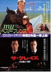 myベスト・フレンズ