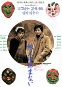 旅人（ナグネ）は休まない