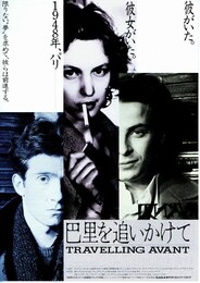 巴里を追いかけて