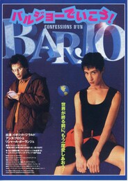 バルジョーでいこう！