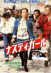 ナスティ・ガール