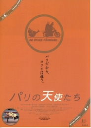 パリの天使たち