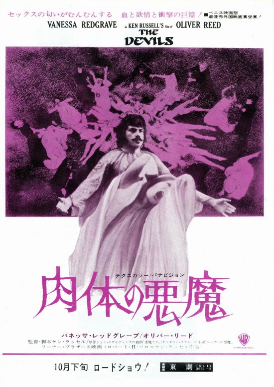 肉体の悪魔（1971年）