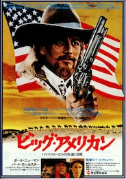 ビッグ・アメリカン