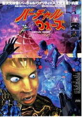 バーチャル・ウォーズ
