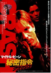 秘密指令クラッシュ