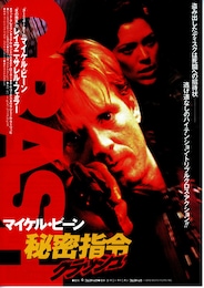 秘密指令クラッシュ