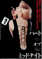 ハート・オブ・ミッドナイト