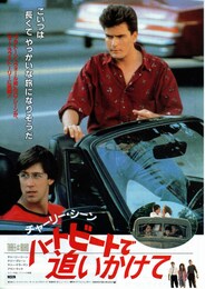 ハートビートで追いかけて