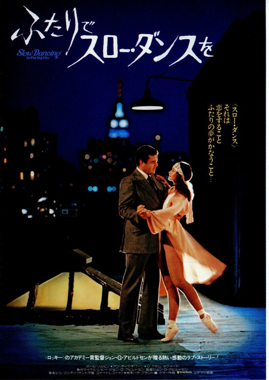 ふたりでスローダンスを | 内容・スタッフ・キャスト・作品情報
