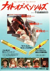 ナイト・オブ・ペンシルズ