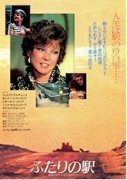 ふたりの駅
