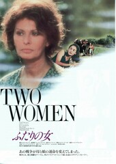 ふたりの女（1989年）