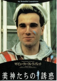 マイ・ビューティフル・ランドレット