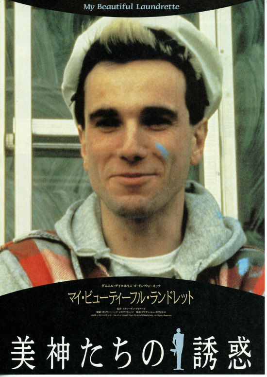 マイ・ビューティフル・ランドレット | 内容・スタッフ・キャスト 