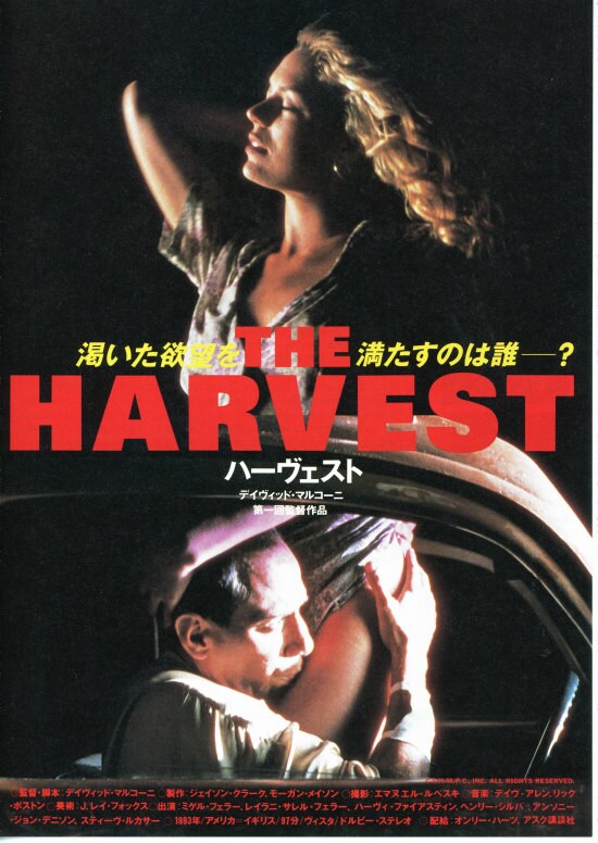 ハーヴェスト 内容 スタッフ キャスト 作品情報 映画ナタリー