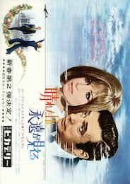 晴れた日に永遠が見える