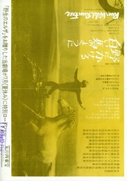 野にかける白い馬のように