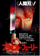 ブラインド・フューリー