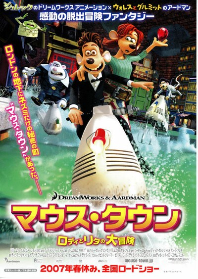 マウス・タウン ロディとリタの大冒険