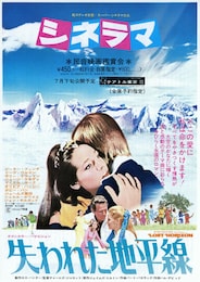 失われた地平線