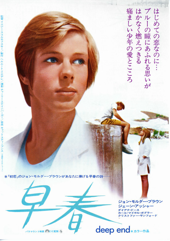 【廃盤】『早春』 デジタル・リマスター版 イエジー・スコリモフスキ監督 映画「早春 デジタル・リマスター版」オフィシャルサイト