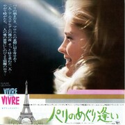 パリのめぐり逢い