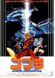 SPACE ADVENTURE コブラ