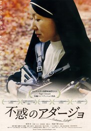 不惑のアダージョ