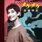 Songs で美輪明宏 瀬戸内寂聴の対談 ヨイトマケの唄 など放送 音楽ナタリー