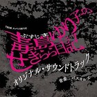 たま さんだる ひるね がボーナストラック追加で再発 音楽ナタリー