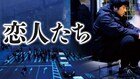 Rain Dropsが 初情事まであと1時間 彩る エンディング主題歌担当 コメントあり 動画あり 映画ナタリー Rain Dropsが 初情事まであと1時間 彩る エンディング主題歌担当 コメントあり 動画あり 映画ナタリー
