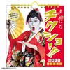 コウメ太夫 まいにちチクショー!! 日めくりカレンダー