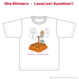 おほしんたろう×ラブライブ！サンシャイン!! Tシャツ