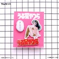 高橋留美子「うる星やつら ピンズセット(ラムセット)」