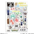 大童澄瞳「映像研には手を出すな! ステッカーシート」
