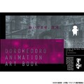 林田球「ドロヘドロ ANIMATION ART BOOK」