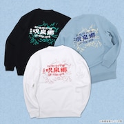 らんま1/2 呪泉郷スウェット