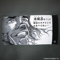 板垣恵介「刃牙シリーズ 解放のカタルシス バスタオル」
