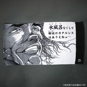 刃牙シリーズ 解放のカタルシス バスタオル