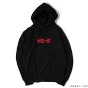 めぞん一刻 ロゴパーカー