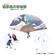 ドラマ版「磯部磯兵衛物語」  扇子＆キーホルダー