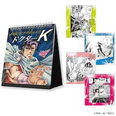 真船一雄原画展 Kの系譜 まいにち！アクション!! ドクターK日めくりカレンダー