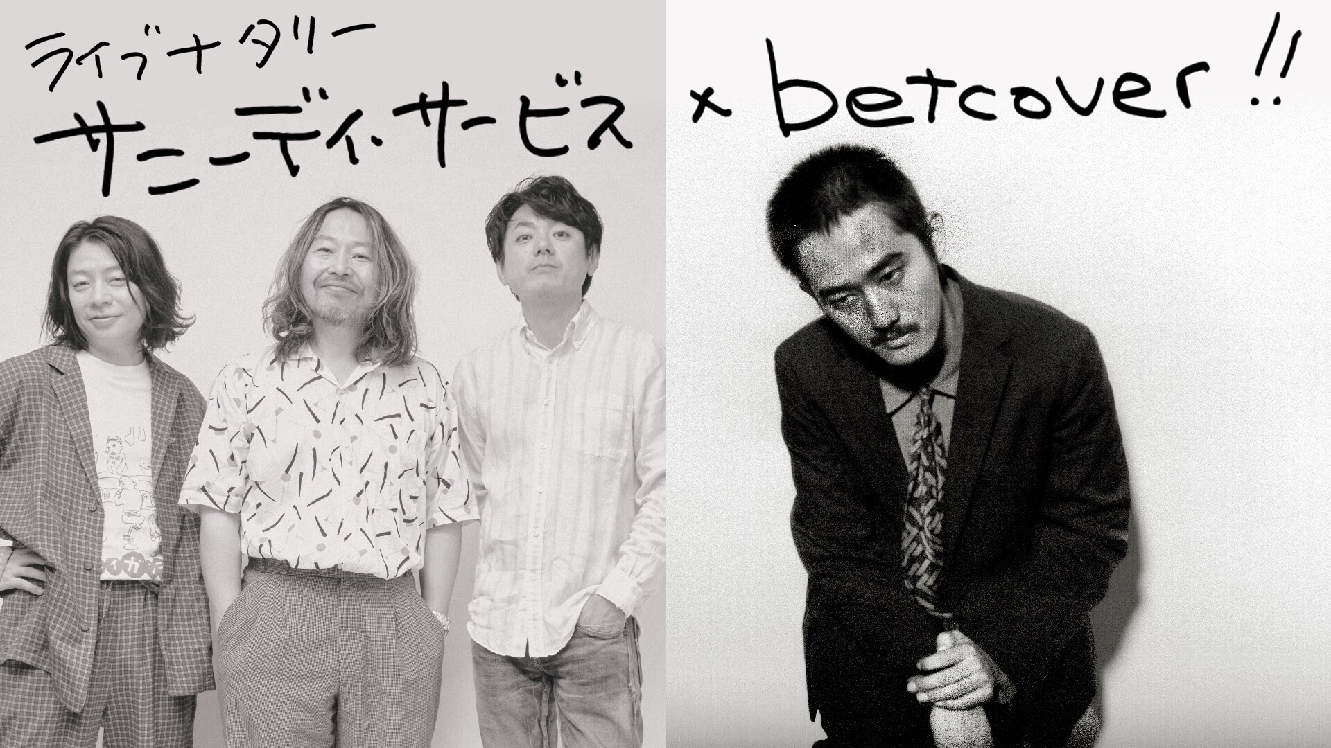 サニーデイ・サービス / betcover!!