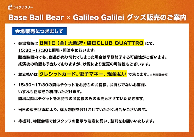 グッズ販売のご案内