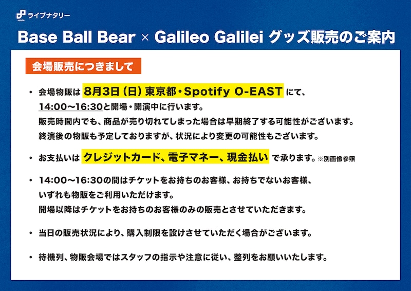 グッズ販売のご案内